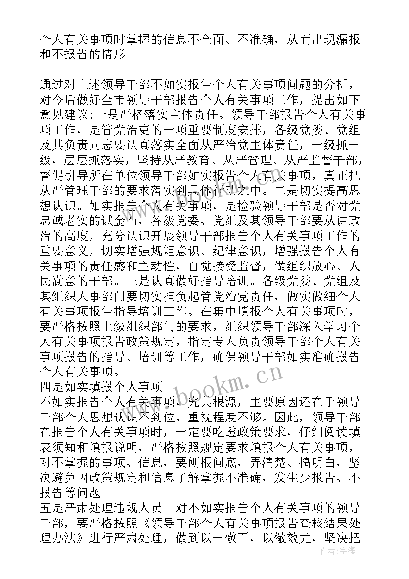 最新整改报告问题原因分析(实用6篇)