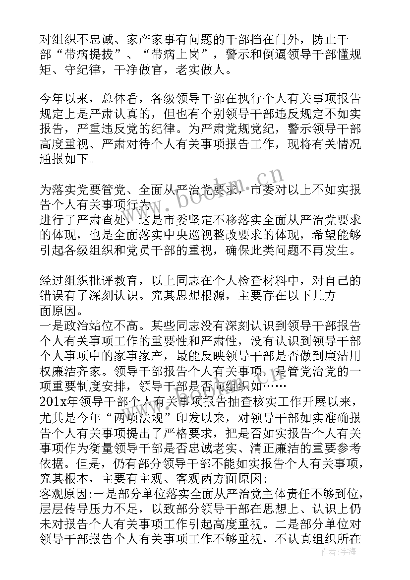 最新整改报告问题原因分析(实用6篇)