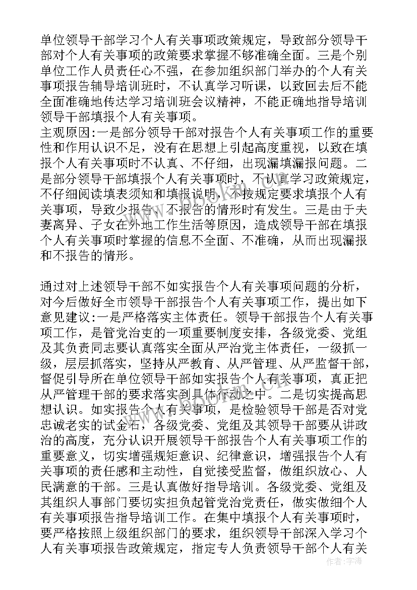 最新整改报告问题原因分析(实用6篇)