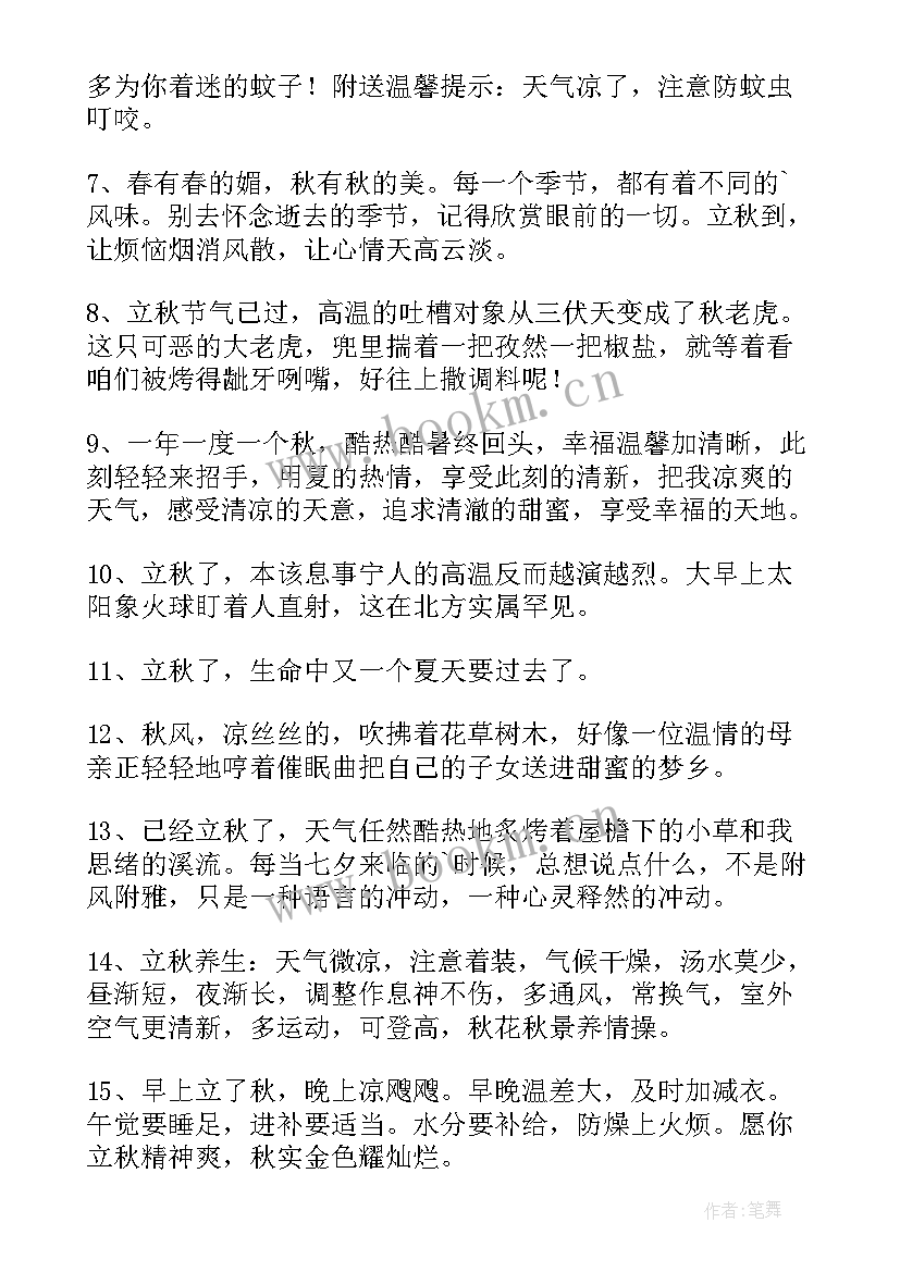 立秋发朋友圈文案搞笑 立秋朋友圈的文案(实用9篇)