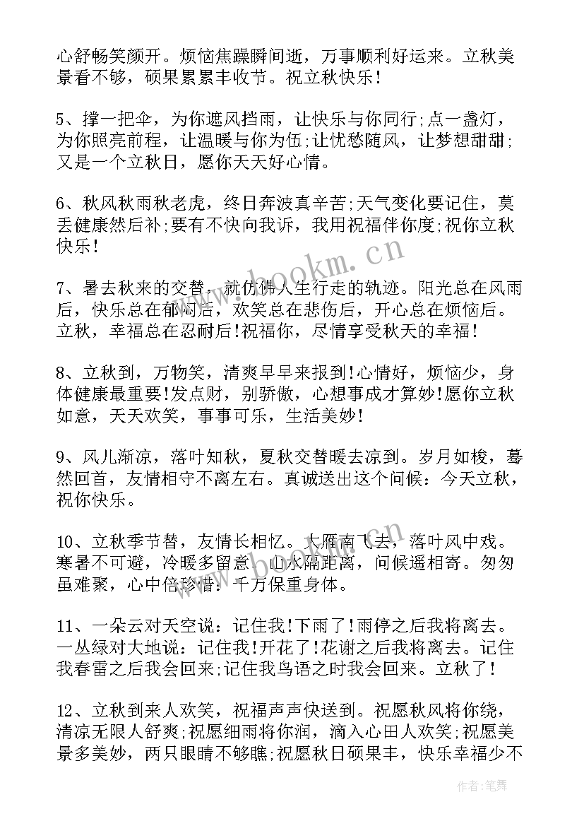 立秋发朋友圈文案搞笑 立秋朋友圈的文案(实用9篇)