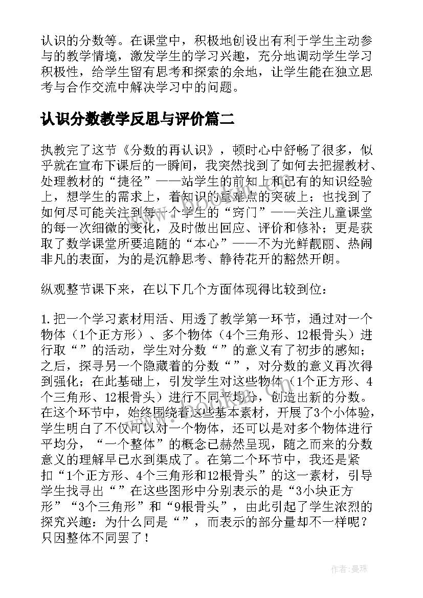 认识分数教学反思与评价 认识分数教学反思(精选18篇)