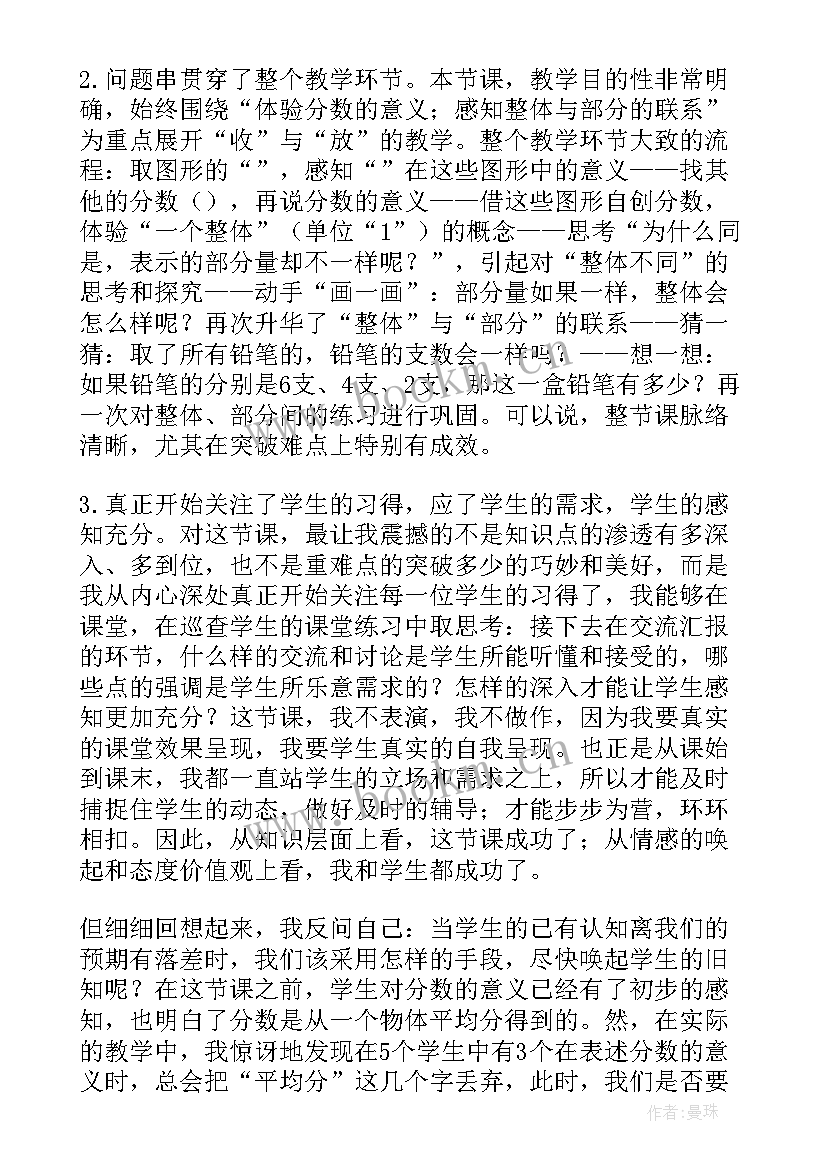 认识分数教学反思与评价 认识分数教学反思(精选18篇)