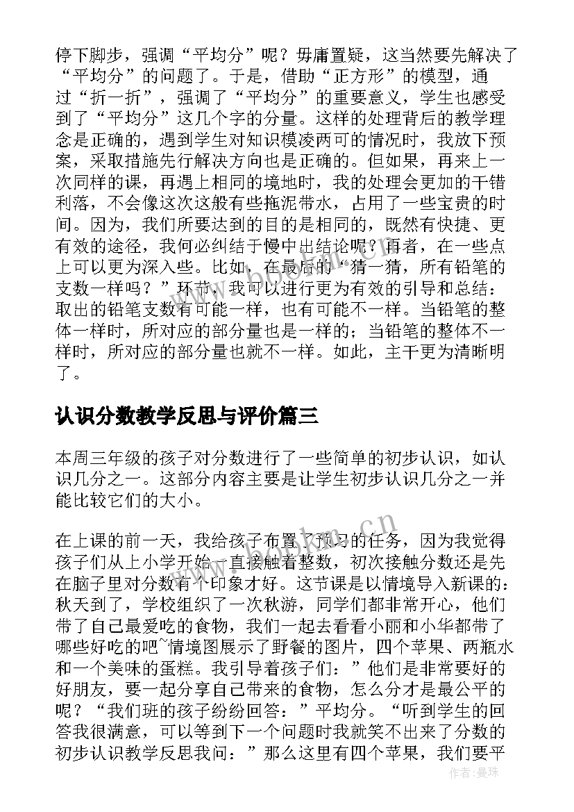 认识分数教学反思与评价 认识分数教学反思(精选18篇)