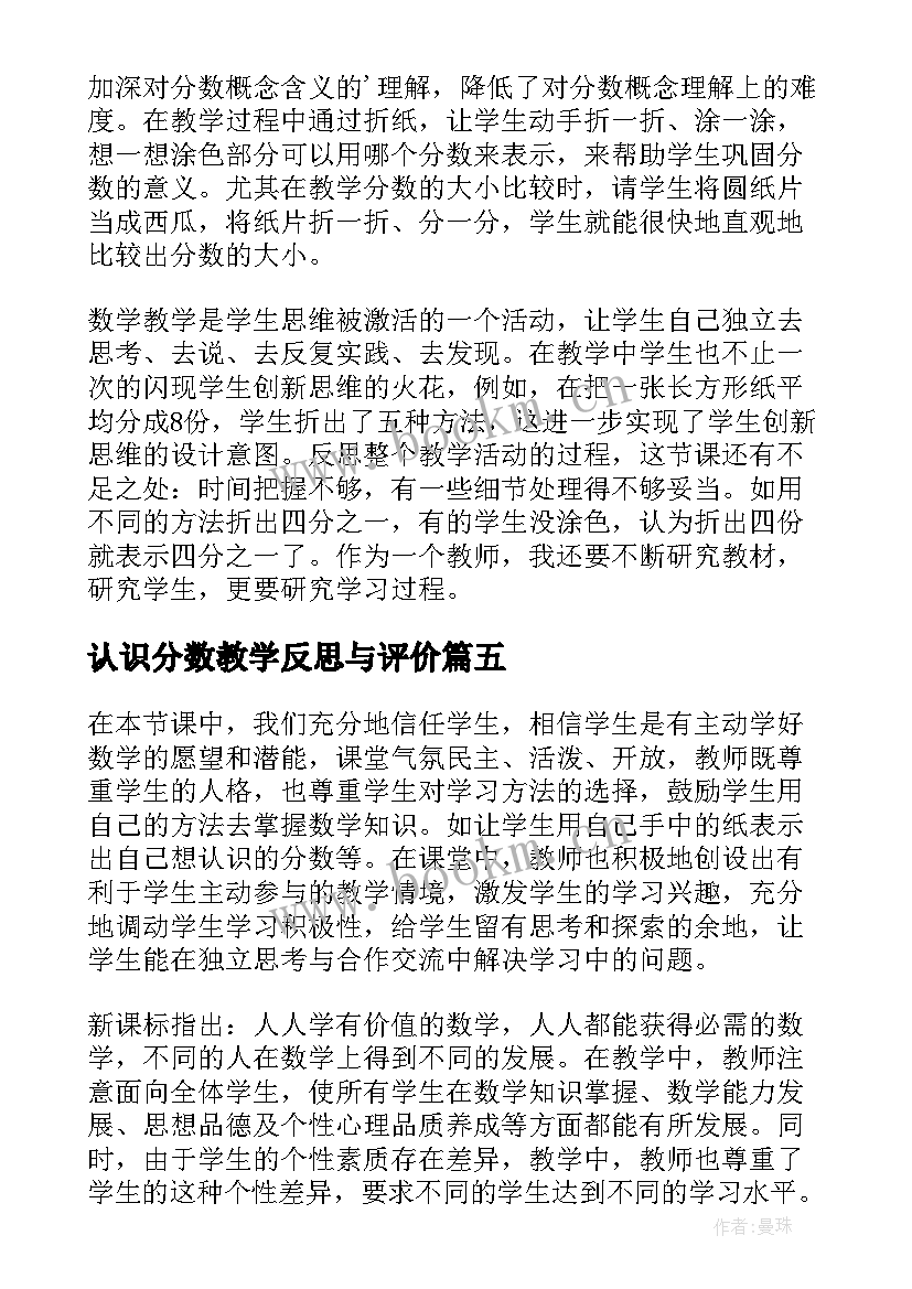 认识分数教学反思与评价 认识分数教学反思(精选18篇)