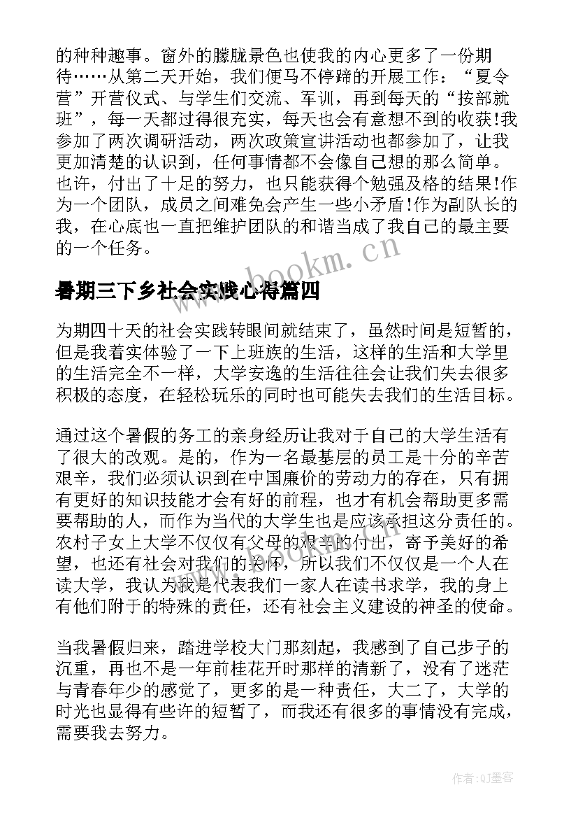 最新暑期三下乡社会实践心得 暑假三下乡社会实践活动心得体会(精选12篇)