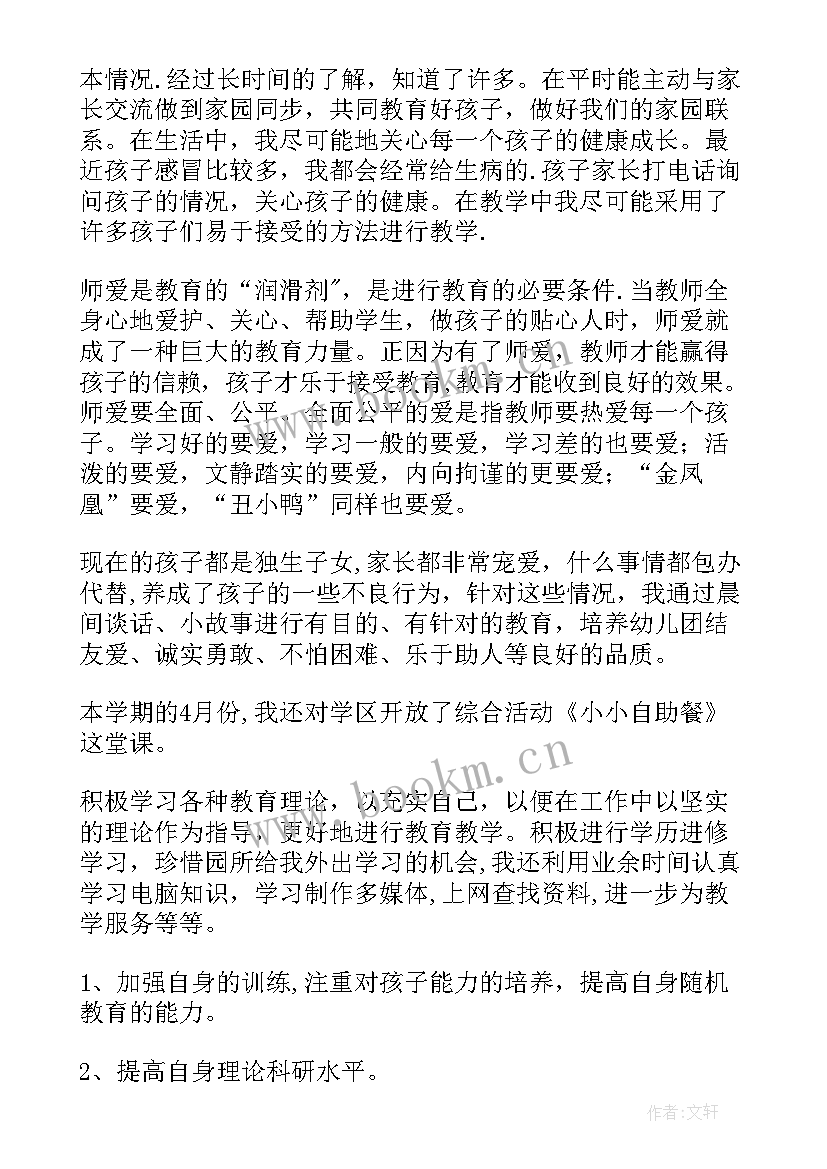 幼儿园学前班老师工作总结 幼儿园老师个人工作总结(通用12篇)