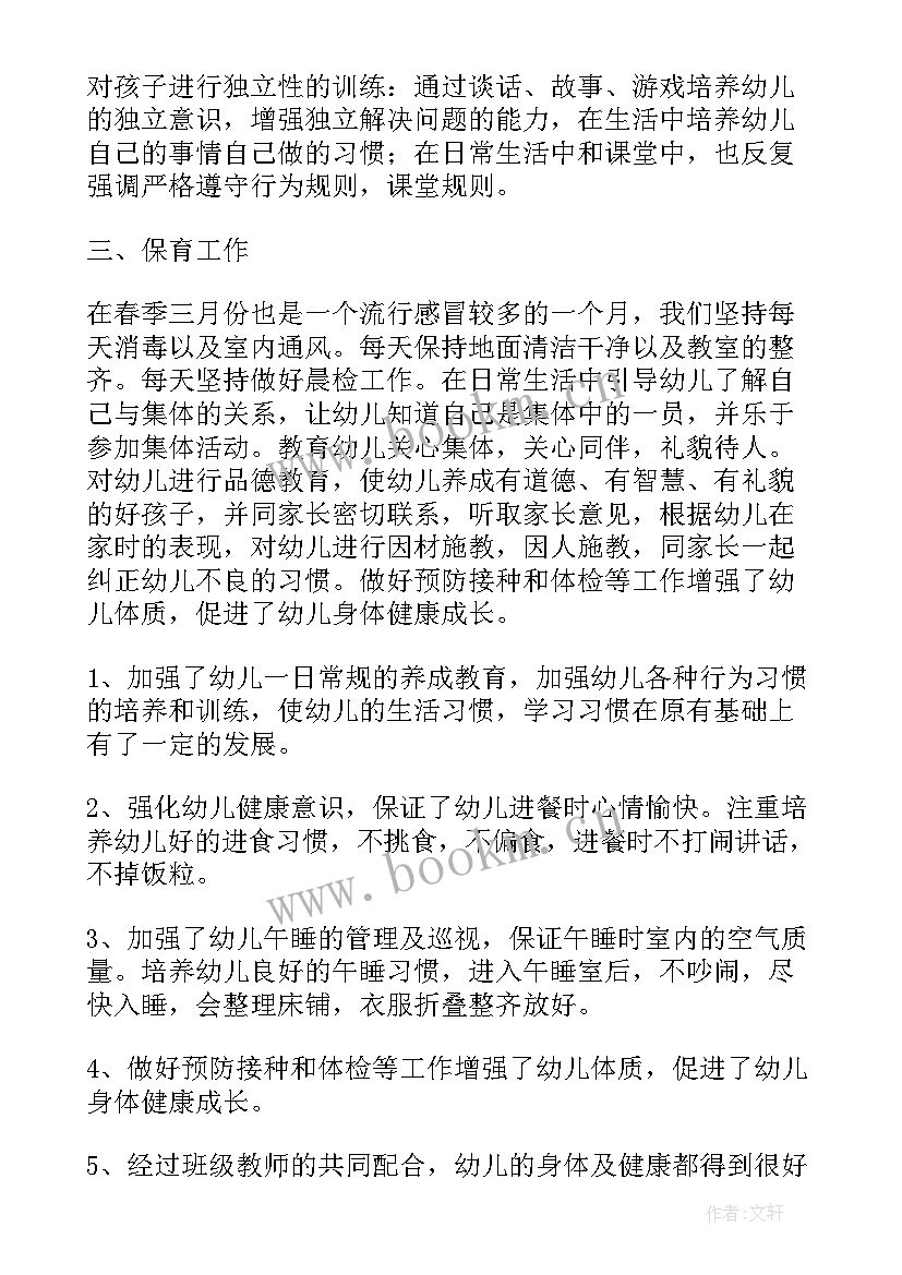 幼儿园学前班老师工作总结 幼儿园老师个人工作总结(通用12篇)