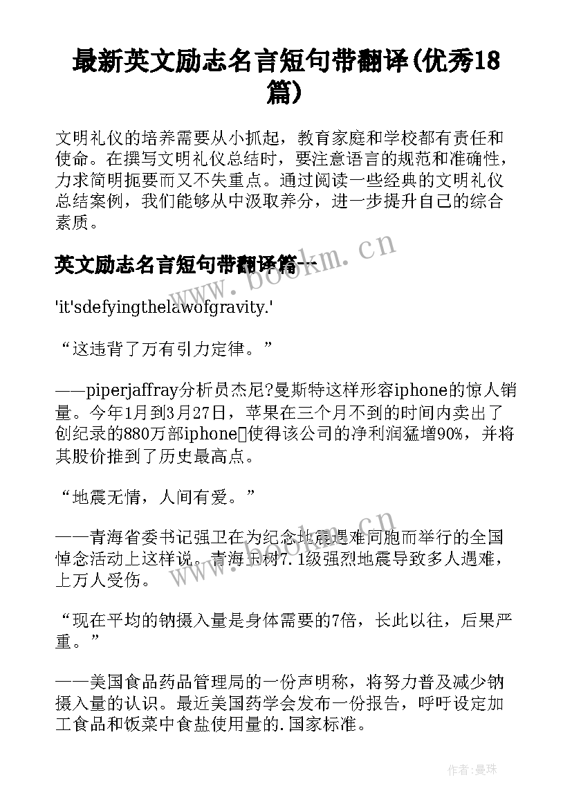 最新英文励志名言短句带翻译(优秀18篇)