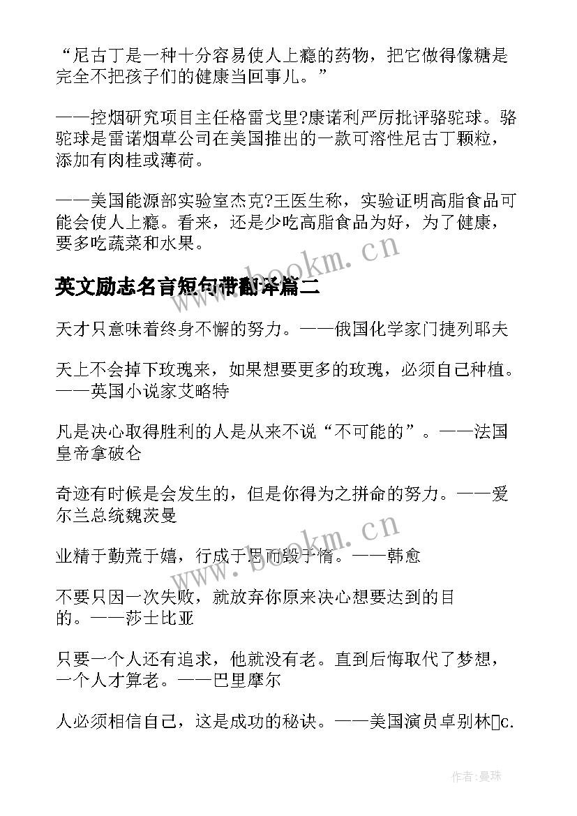 最新英文励志名言短句带翻译(优秀18篇)