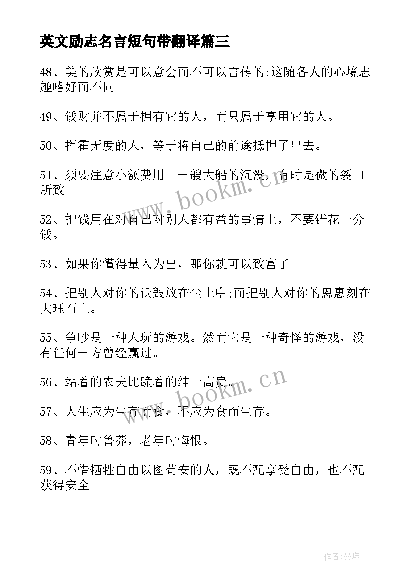 最新英文励志名言短句带翻译(优秀18篇)