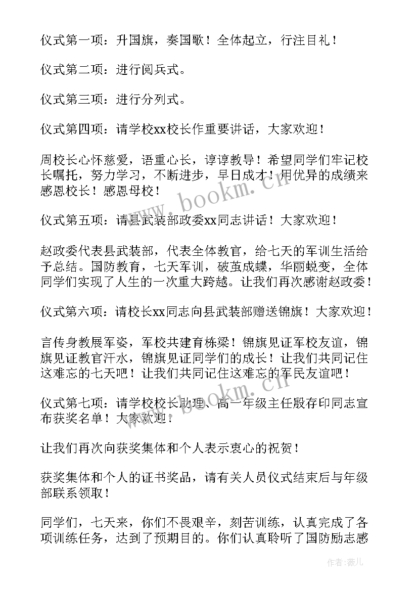 高一军训开训仪式主持词(精选8篇)