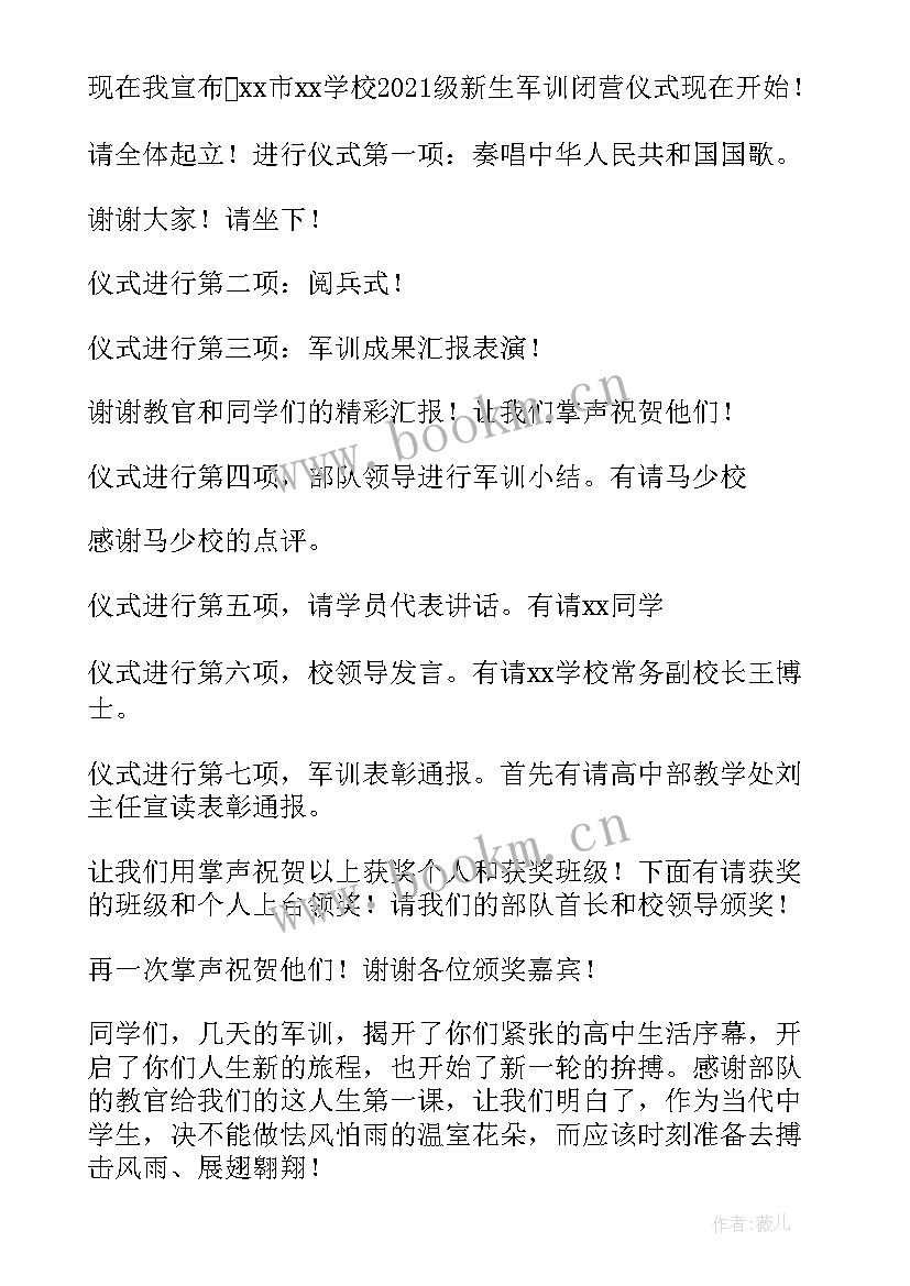 高一军训开训仪式主持词(精选8篇)