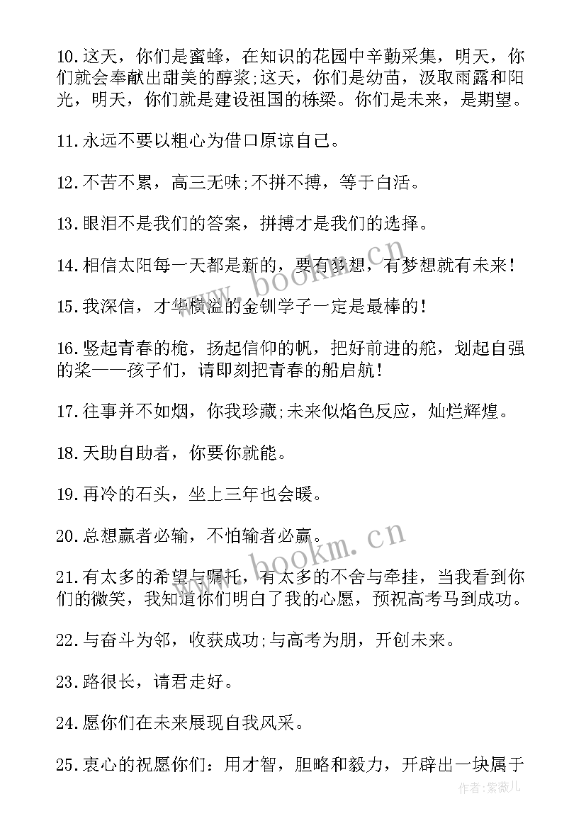 高三班主任励志寄语话语 高三励志班主任寄语(实用8篇)