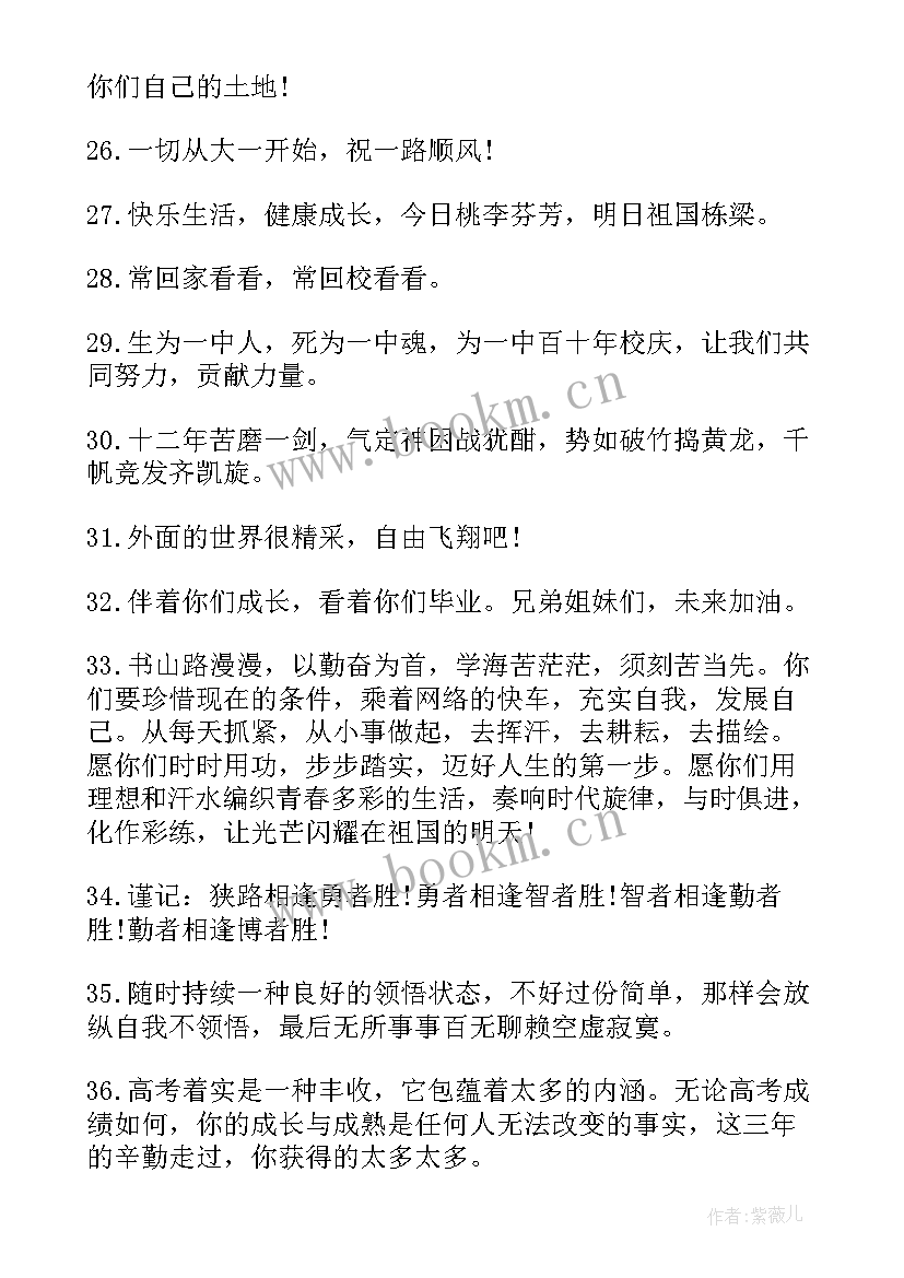 高三班主任励志寄语话语 高三励志班主任寄语(实用8篇)