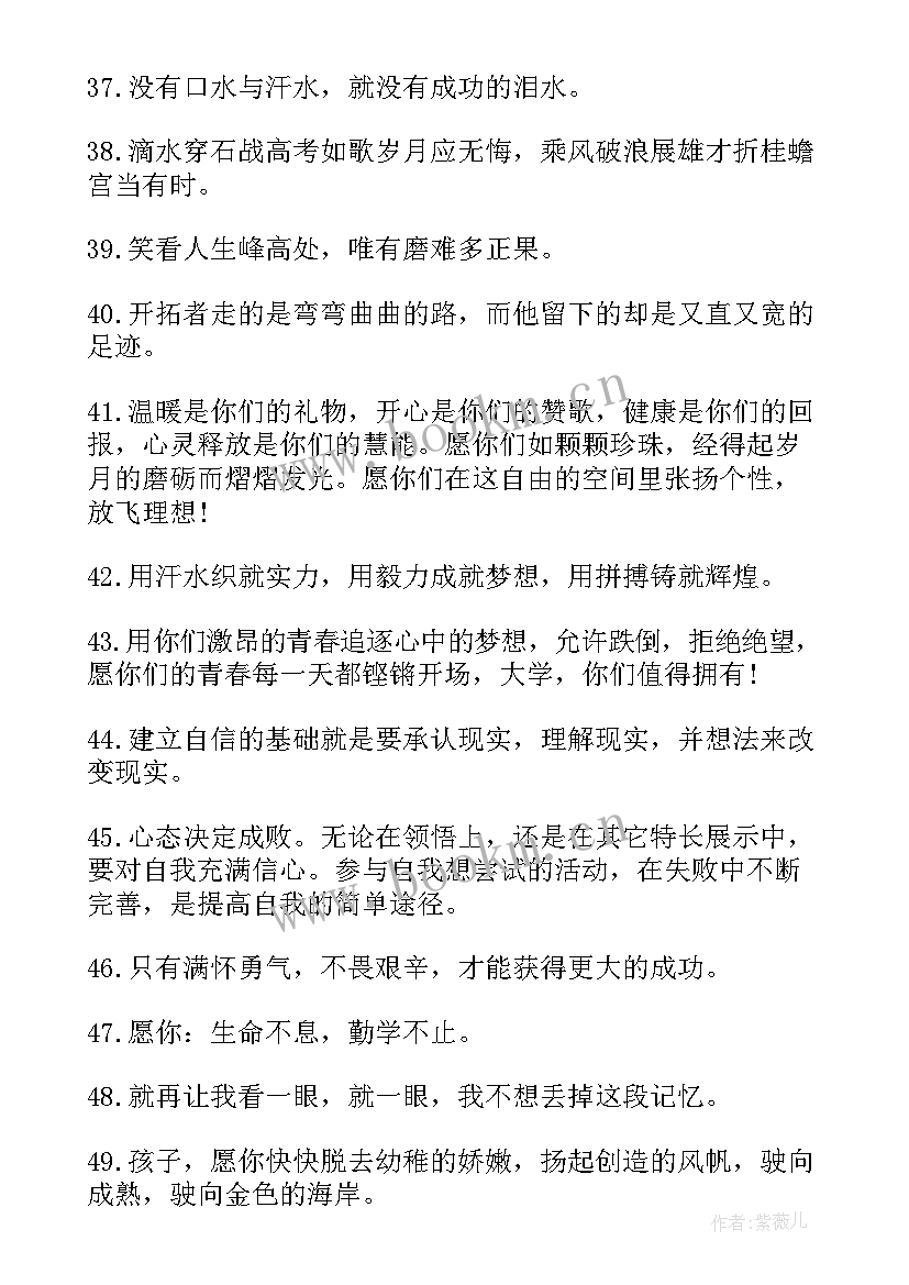 高三班主任励志寄语话语 高三励志班主任寄语(实用8篇)