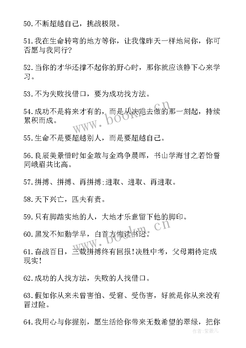 高三班主任励志寄语话语 高三励志班主任寄语(实用8篇)