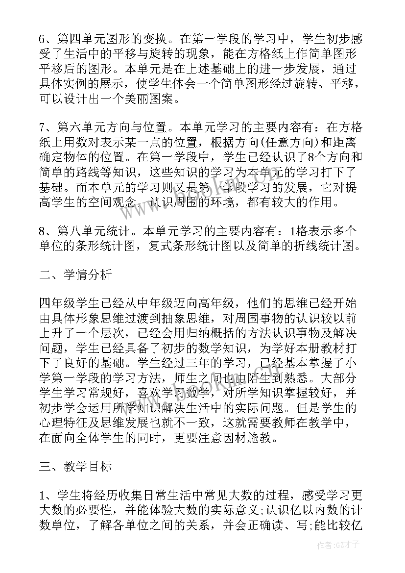 最新人教版小学数学四年级教学计划 人教版四年级数学教学计划(大全19篇)