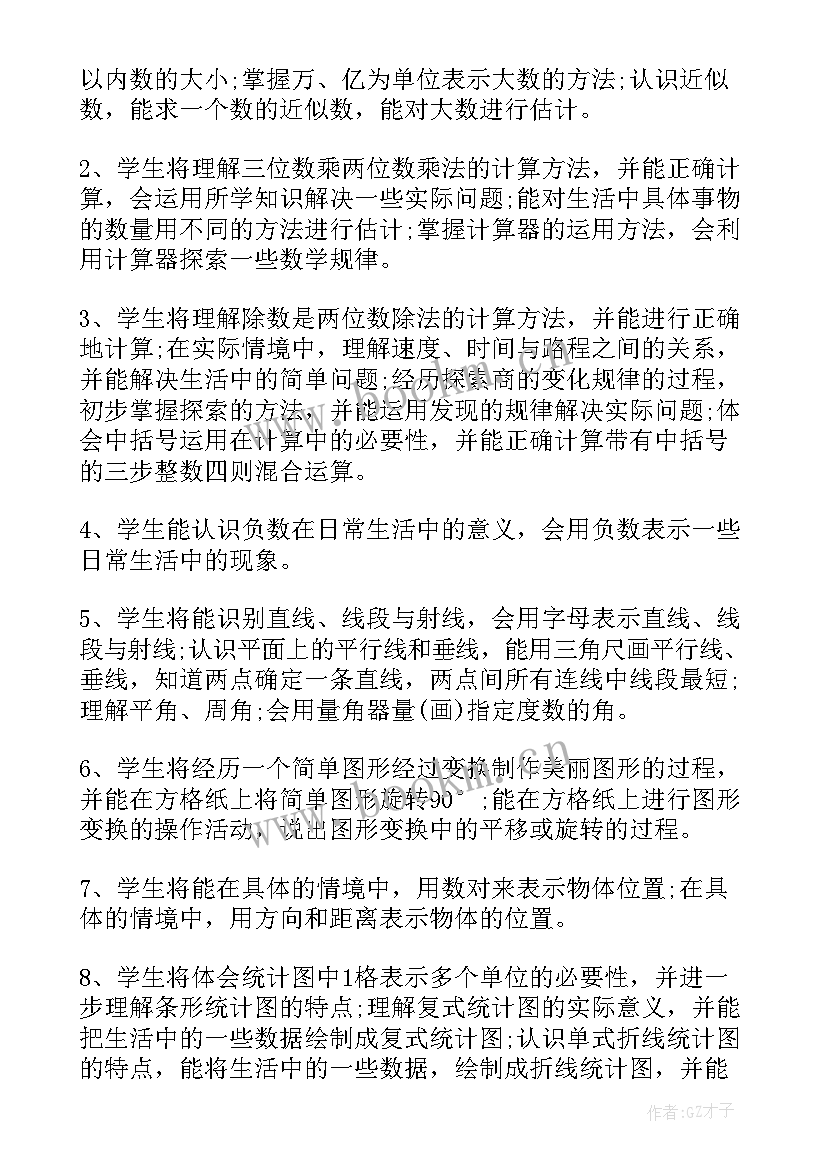 最新人教版小学数学四年级教学计划 人教版四年级数学教学计划(大全19篇)