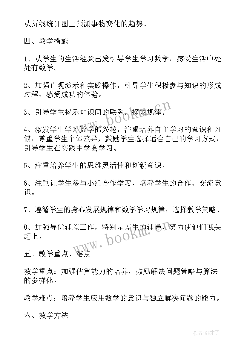 最新人教版小学数学四年级教学计划 人教版四年级数学教学计划(大全19篇)