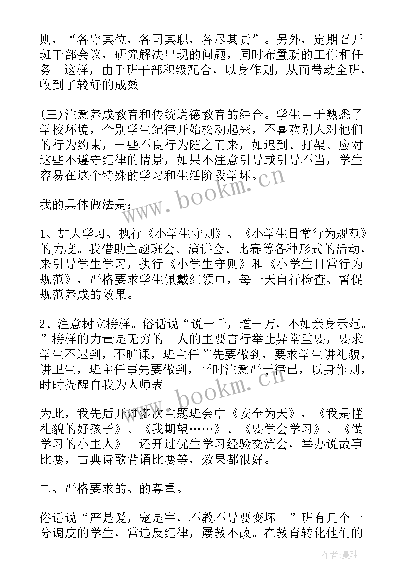 班主任期末工作总结小学六年级班主任期末工作总结(实用8篇)