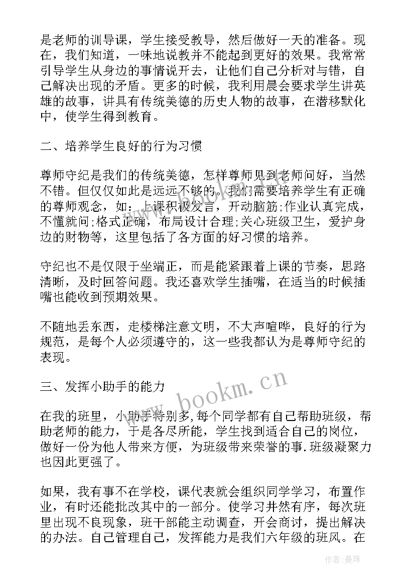 班主任期末工作总结小学六年级班主任期末工作总结(实用8篇)