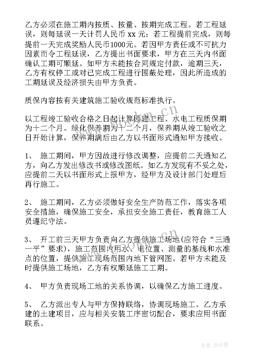 最新后厨承包合同协议书 承包合同承包合同(精选12篇)