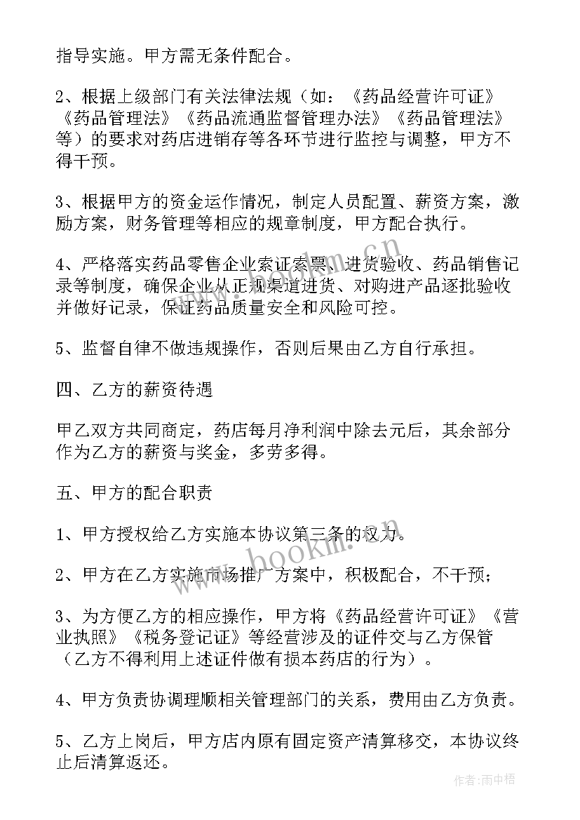 最新后厨承包合同协议书 承包合同承包合同(精选12篇)