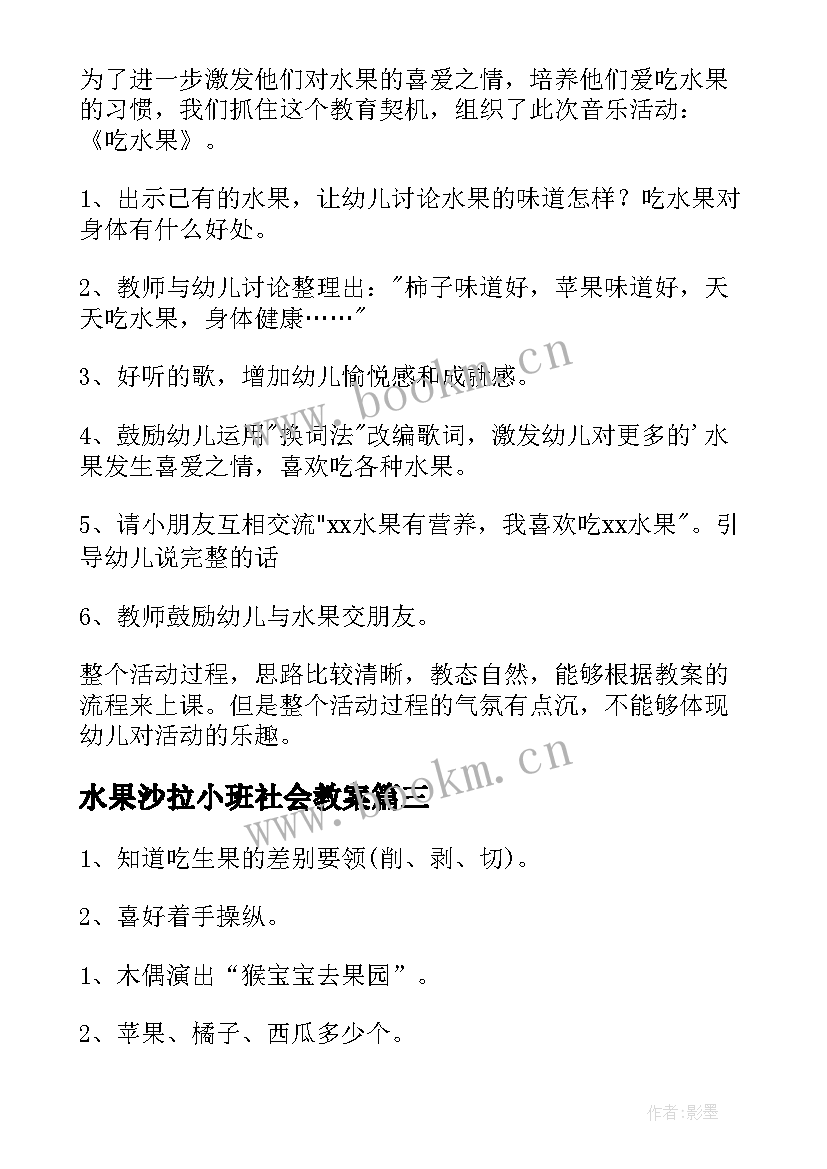 最新水果沙拉小班社会教案(优秀8篇)