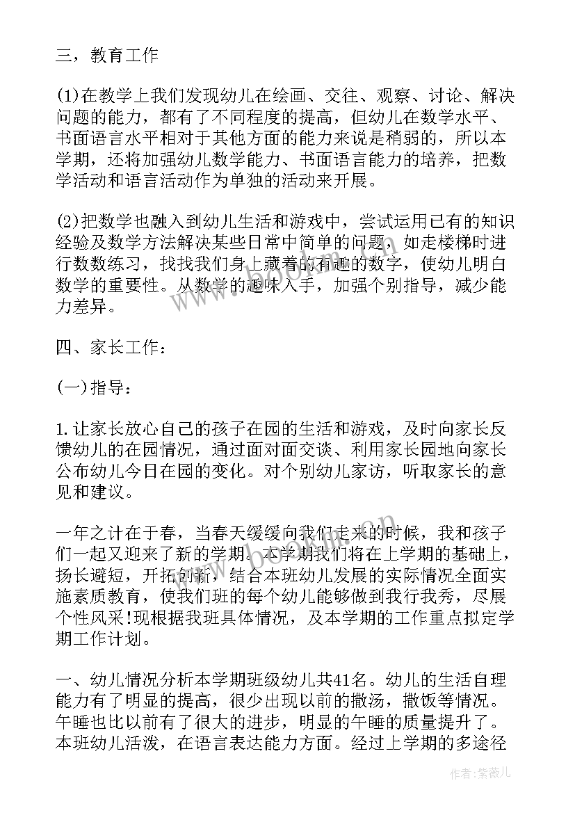 最新幼儿园大班的学期教学工作计划 幼儿园大班新学期工作计划(实用11篇)