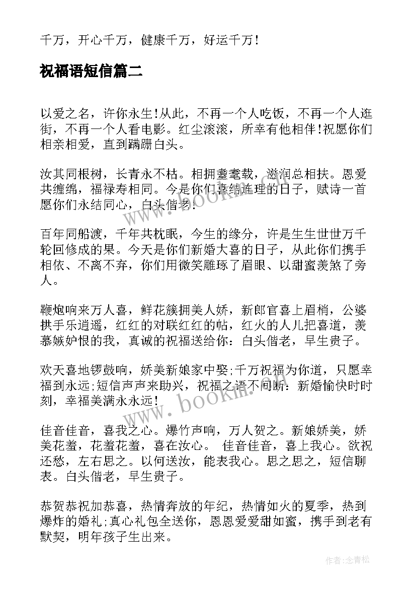 最新祝福语短信 元旦经典祝福语短信(模板8篇)