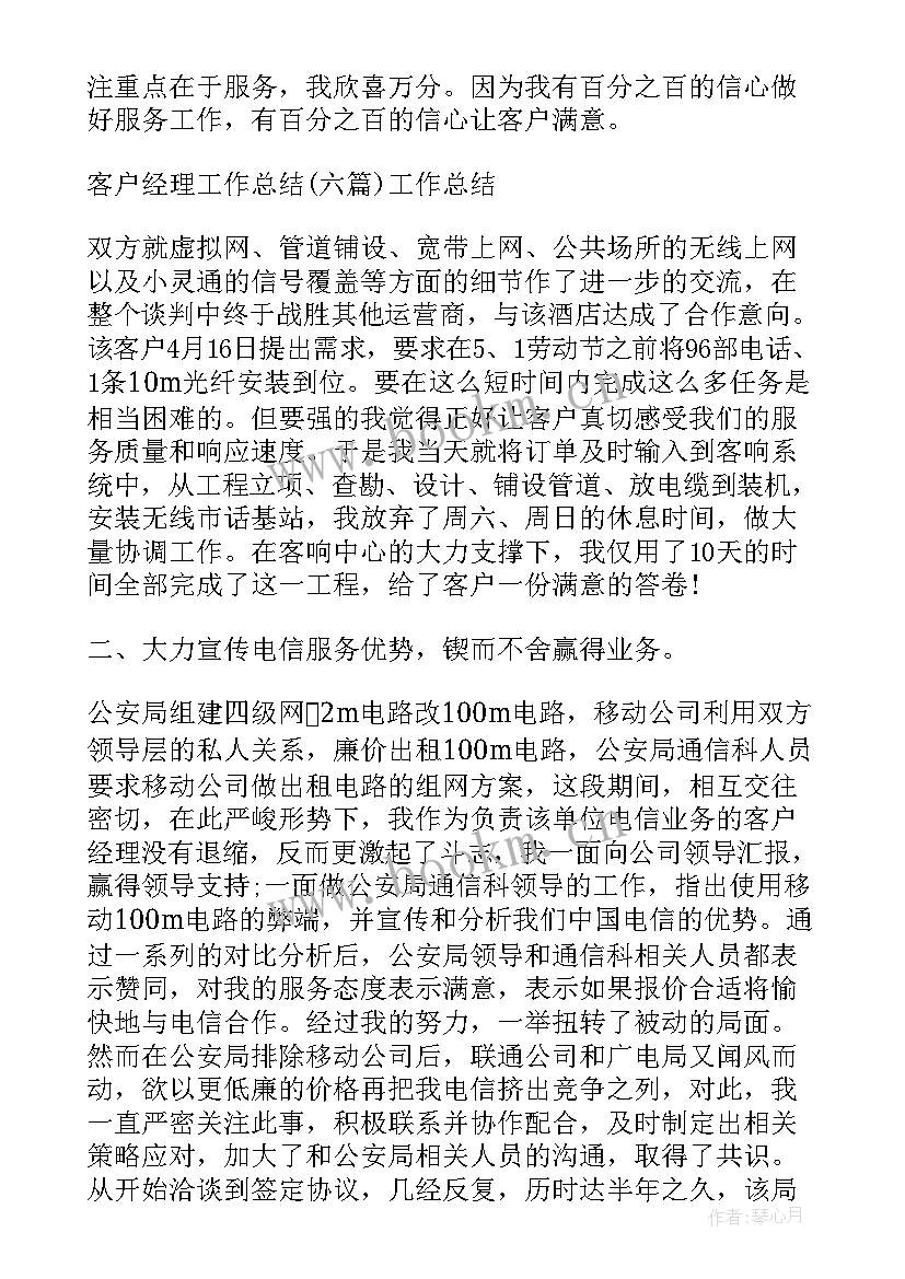 证券公司客户经理年度总结(通用17篇)