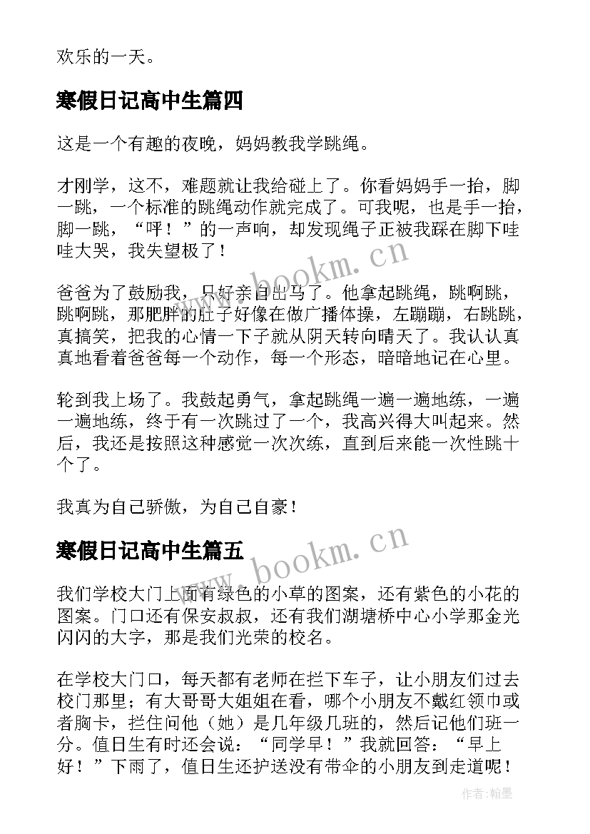 最新寒假日记高中生 高中寒假日记(精选10篇)