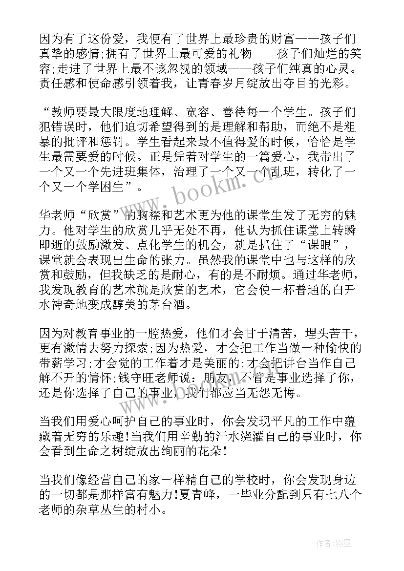 2023年小学数学教师的读书心得 小学数学教师读书心得(实用19篇)