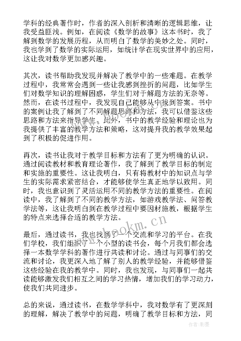 2023年小学数学教师的读书心得 小学数学教师读书心得(实用19篇)