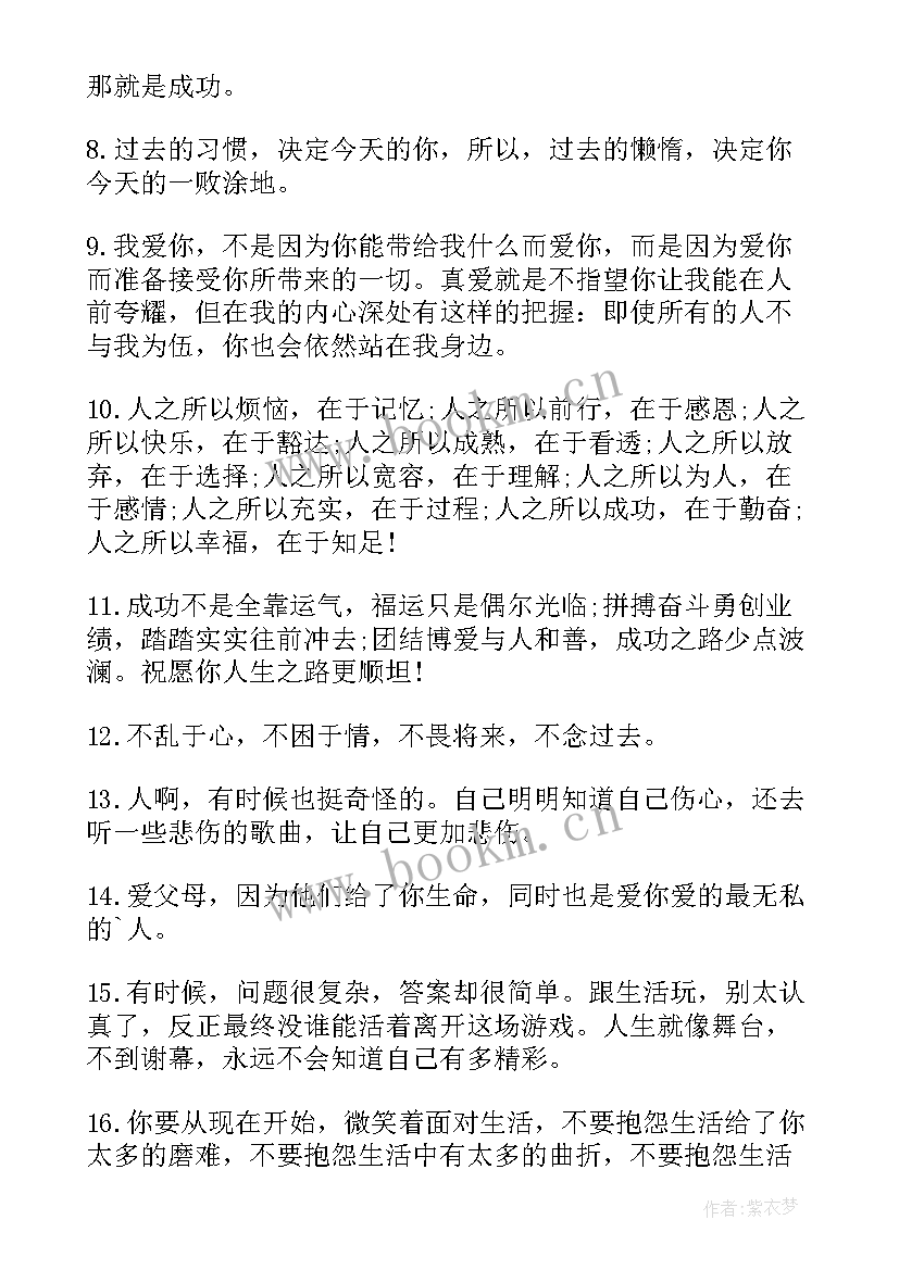 2023年女人励志正能量早安说说心情短语(汇总8篇)