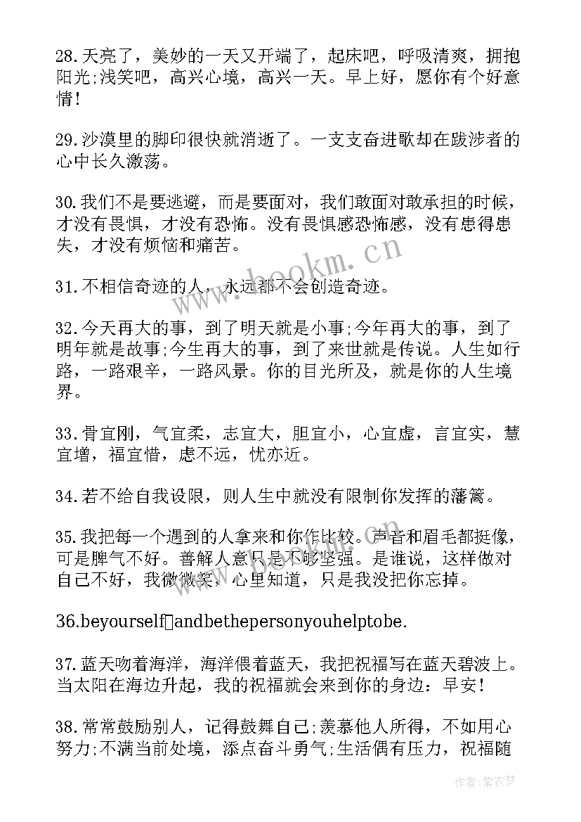 2023年女人励志正能量早安说说心情短语(汇总8篇)