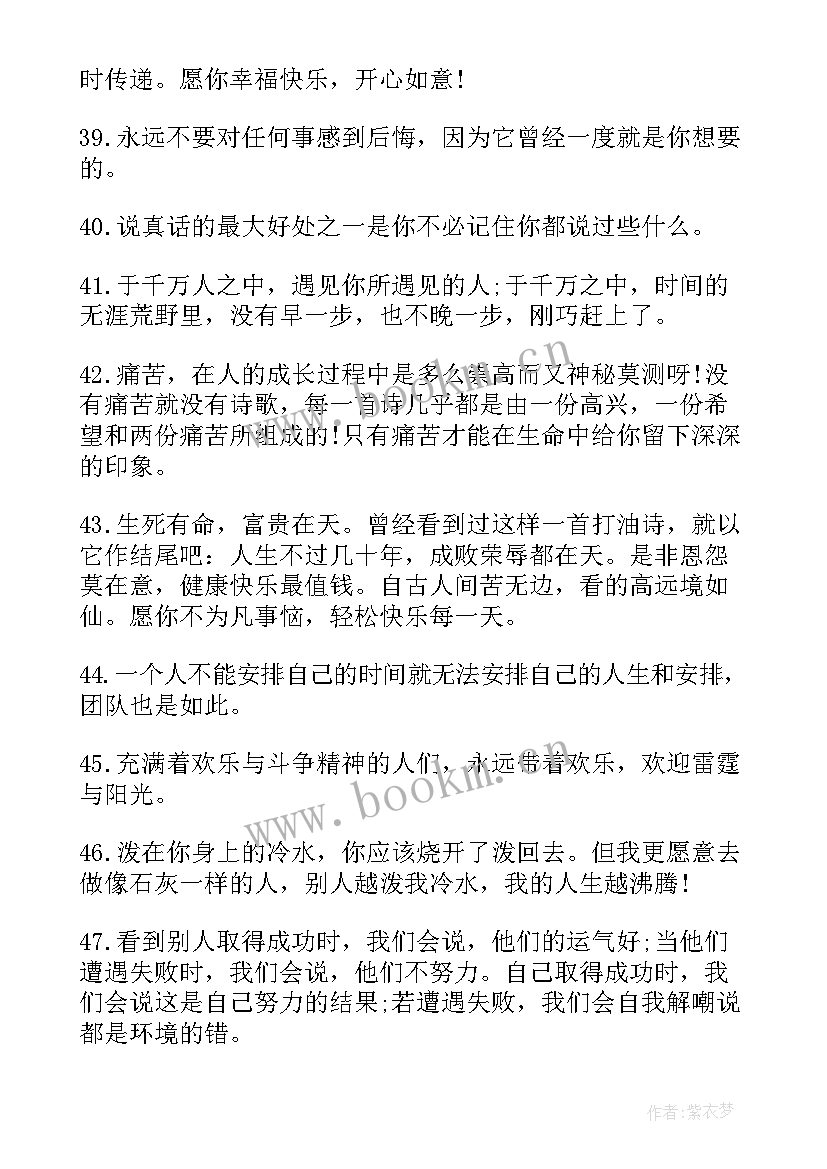 2023年女人励志正能量早安说说心情短语(汇总8篇)