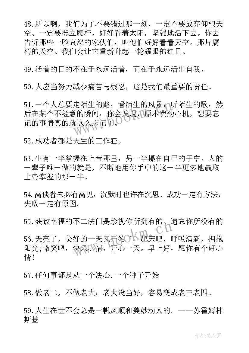 2023年女人励志正能量早安说说心情短语(汇总8篇)