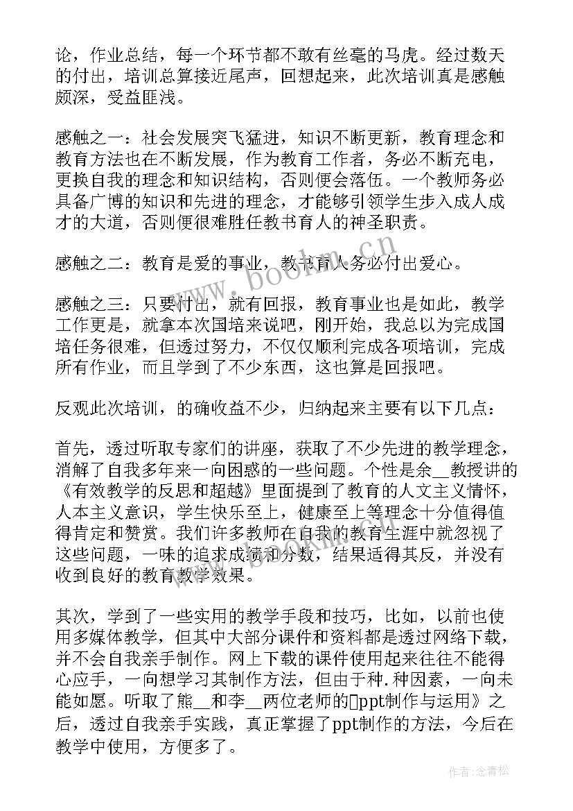 最新美术国培研修总结 教师国培研修总结(实用17篇)