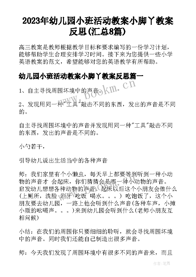 2023年幼儿园小班活动教案小脚丫教案反思(汇总8篇)