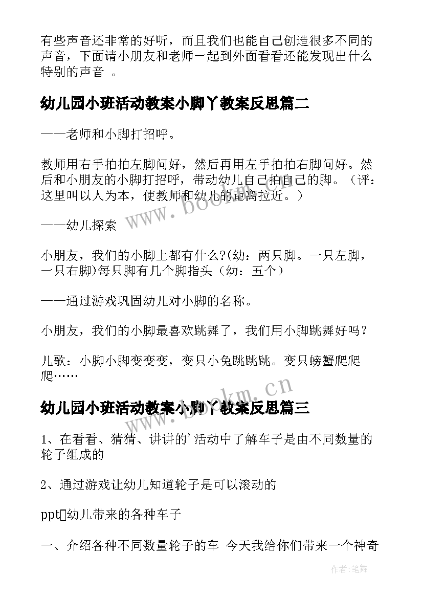 2023年幼儿园小班活动教案小脚丫教案反思(汇总8篇)