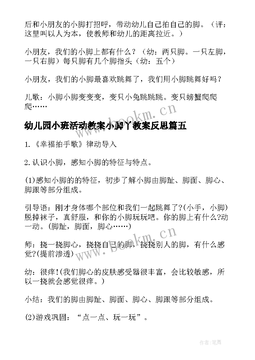 2023年幼儿园小班活动教案小脚丫教案反思(汇总8篇)