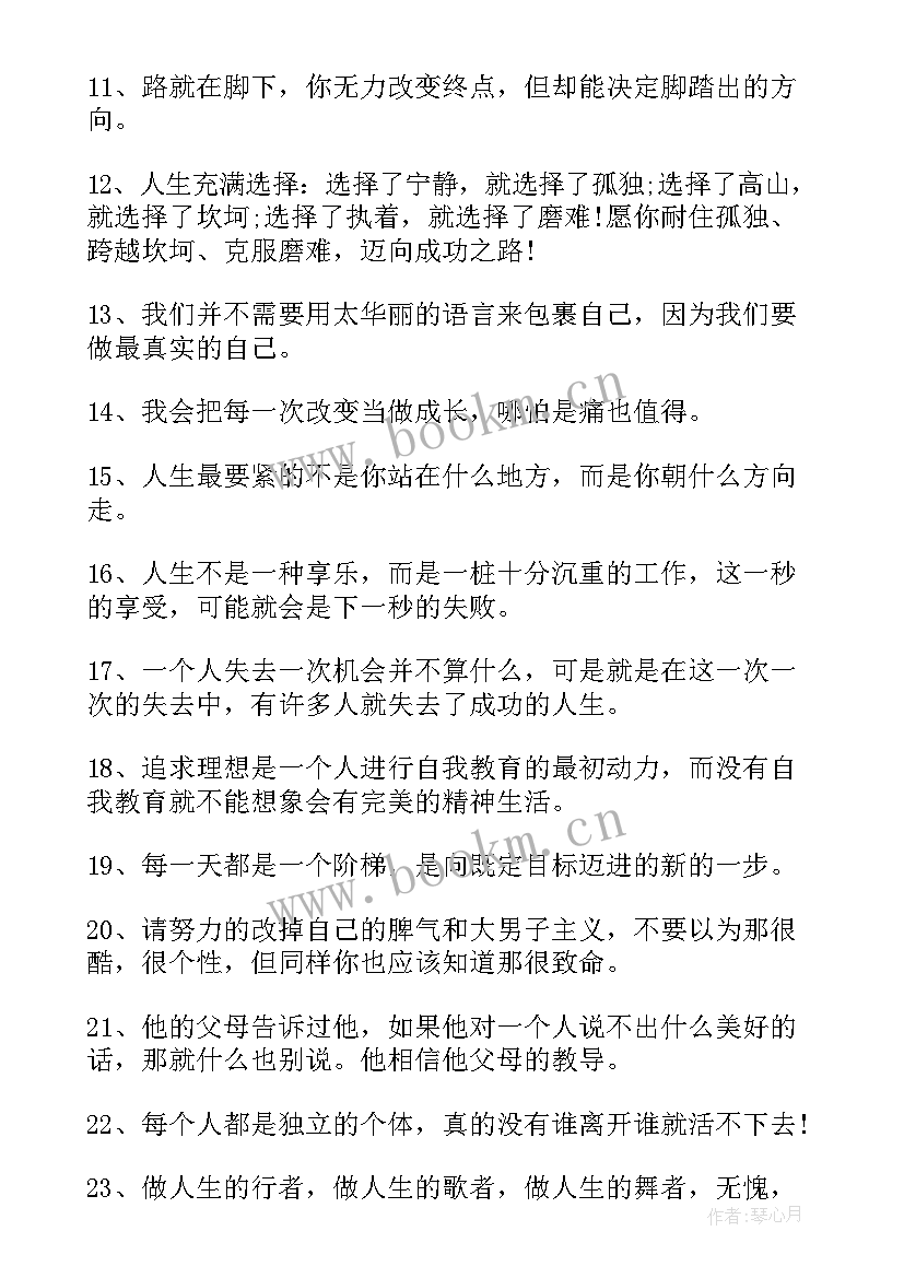 2023年人生理想的名言警句(大全8篇)