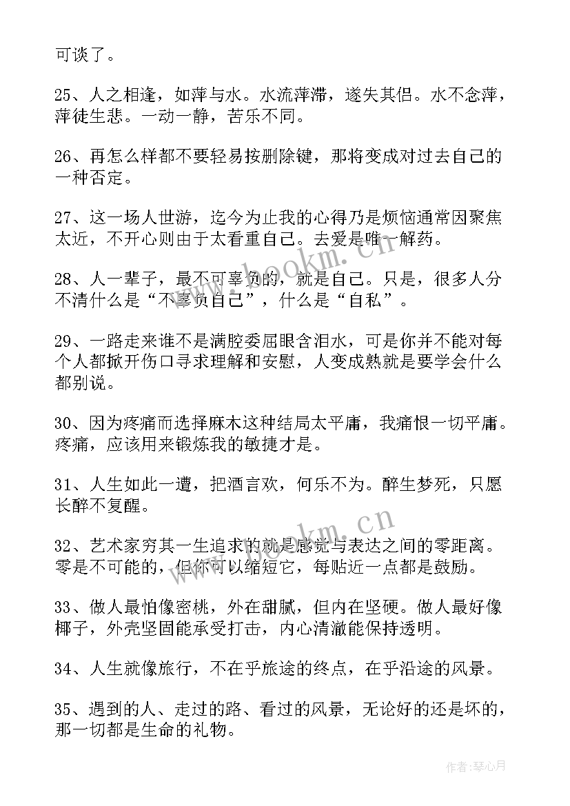 2023年人生理想的名言警句(大全8篇)