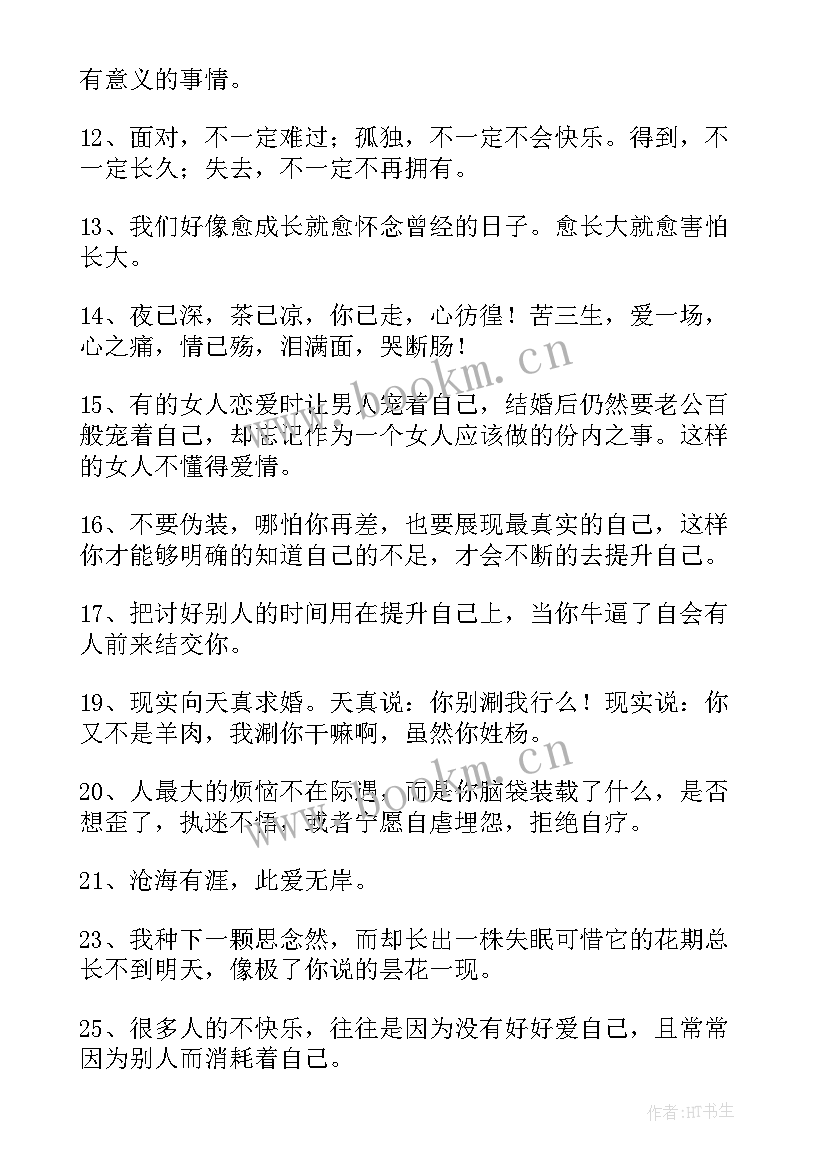 2023年人生经典哲理语录条文 经典人生经典哲理语录(通用12篇)