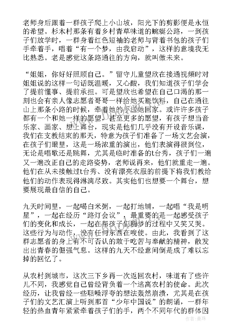 最新暑假三下乡的心得体会 大学生暑假三下乡心得体会(模板9篇)