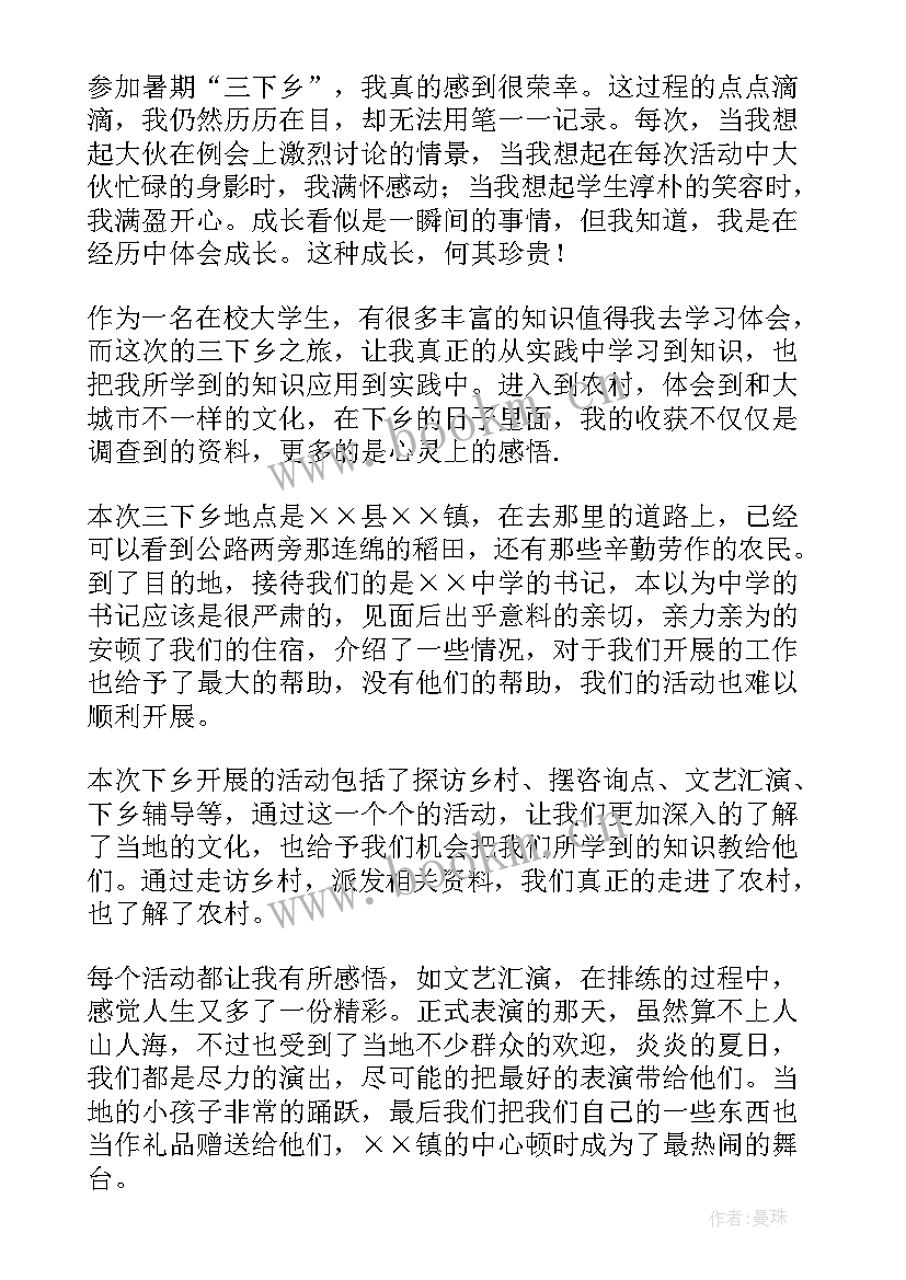 最新暑假三下乡的心得体会 大学生暑假三下乡心得体会(模板9篇)