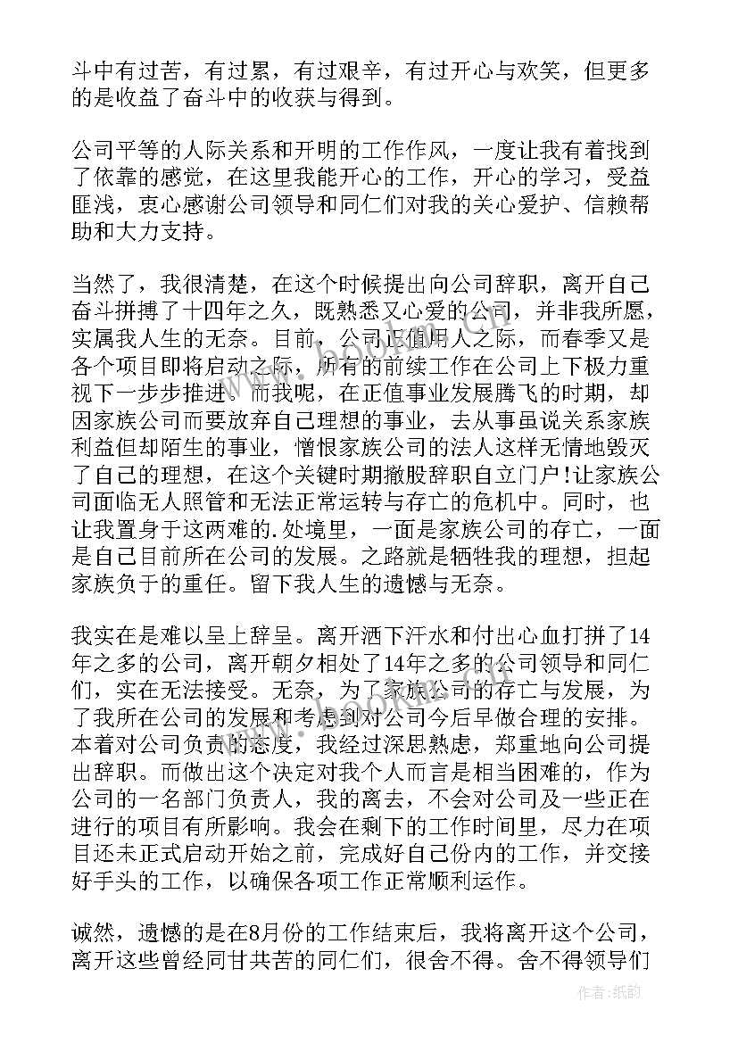 最新部门领导的辞职报告 部门领导辞职报告(精选8篇)