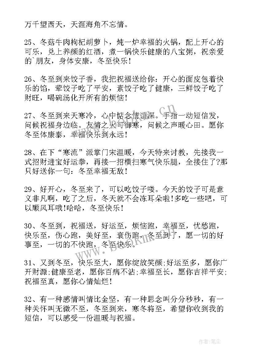 2023年冬至节发朋友圈祝福语 冬至的发朋友圈别致祝福语(模板8篇)